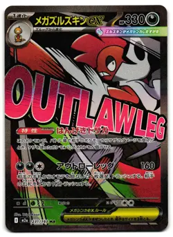 Mega Scrafty ex 231/193 - MEGA Dream ex Pokemon TCG Japanese holo - NM Card - Image 1