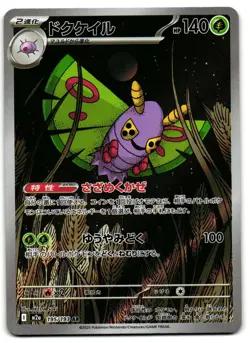 Dustox 195/193 - MEGA Dream ex Art Rare Pokemon TCG Japanese holo - NM Card - Image 1