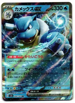 Blastoise EX 009/165 - 151 Double Rare Pokemon TCG Japanese - NM Card - Image 1