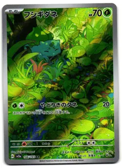 Bulbasaur 166/165 - 151 Art Rare Pokemon TCG Japanese - NM Card - Image 1