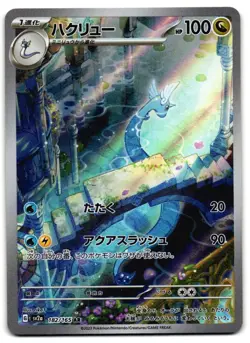 Dragonair 182/165 - 151 Art Rare Pokemon TCG Japanese - M/LP Card - Image 1
