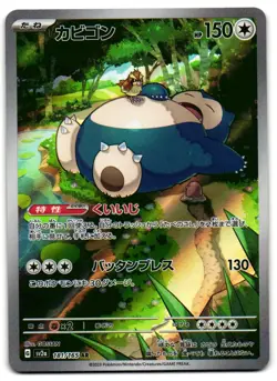 Snorlax 181/165 - 151 Art Rare Pokemon TCG Japanese - M/LP Card - Image 1