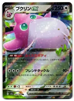 Wigglytuff EX 040/165 - 151 Double Rare Pokemon TCG Japanese - M/LP Card - Image 1