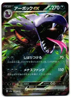 Arbok EX 024/165 - 151 Double Rare Pokemon TCG Japanese - M/LP Card - Image 1