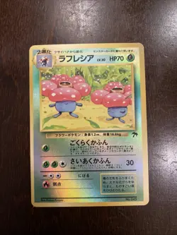 Vileplume Reverse Holo Japanese Southern Island Promo No. 045 Pokemon Card - Image 1