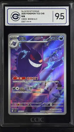 CCIC 9.5 Mint+ 2025 Pokemon Gengar Chinese Exclusive Gem Pack Vol.3 03 07/07 Min - Image 1