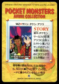 Brock NO. 142 Pikachu Ash Bandai Carddass Series 4 Pokemon Japanese ~ HP Creased - Image 2