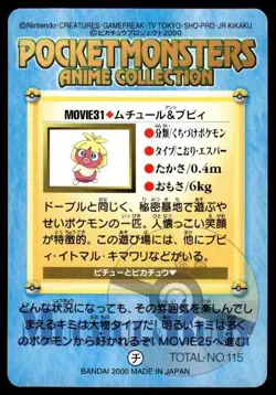 Magby Smoochum Pikachu MOVIE31 Anime Carddass Pokemon Japanese ~ MP - Image 2