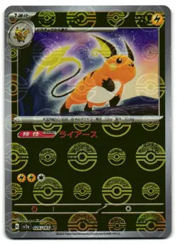 Raichu 026/165 - 151 Rare Pokemon TCG Japanese POKE BALL Reverse Holo - M/LP - Image 1