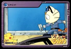 Pikachu Meowth MOVIE28 Anime Carddass Pokemon Japanese ~ MP - Image 1