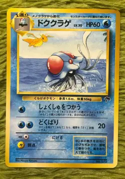 Pokemon TCG Tentacruel 073 Southern Islands Japanese Edition - Image 1