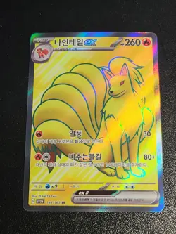 Ninetails EX 188/165 SR | Pokemon 151 Korean Secret Rare TCG Card | Full Art - Image 1