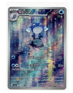 Poliwhirl Art Rare 176/165 Sv2a Pokemon Card 151 Japanese Pokemon TCG A1 - Image 1