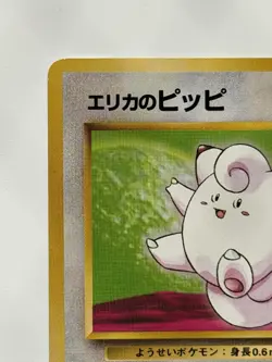 Erika’s Clefairy No. 035 Gym Heroes old back Japanese Pokemon card From japan - Image 2
