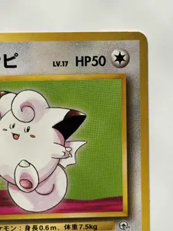 Erika’s Clefairy No. 035 Gym Heroes old back Japanese Pokemon card From japan - Image 3