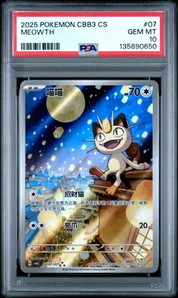 PSA 10 2025 Pokemon Meowth Chinese Exclusive Gem Pack Vol.3 02 07/07 Gem Mint - Image 1