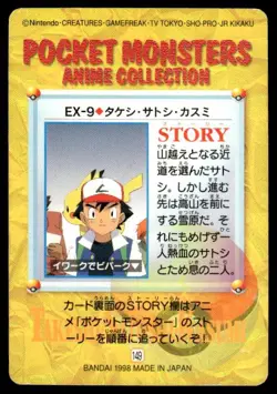 Ash Brock Misty EX9 Bandai Carddass Series 4 Pokemon Japanese ~ MP - Image 2