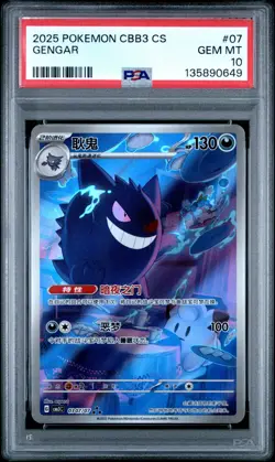PSA 10 2025 Pokemon Gengar Chinese Exclusive Gem Pack Vol.3 03 07/07 Gem Mint - Image 1