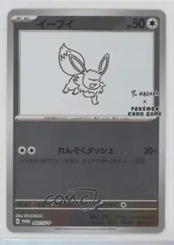 Eevee (Yu Nagaba X PCG Campaign) Japanese Pokemon Scarlet & Violet (SV-P) - Image 1