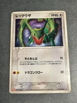 Rayquaza Promo 014/PCG-P Japanese Pokemon Card 2004 - HP - Image 1