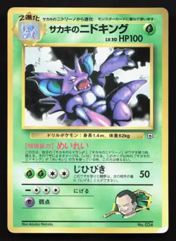 Giovanni's Nidoking NO. 034 Glossy MP Japanese Pokemon Card TCG - Image 1