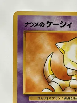Sabrina's Abra No.063 Gym Challenge vintage Old Back Japanese Pokemon Card - Image 2