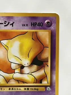 Sabrina's Abra No.063 Gym Challenge vintage Old Back Japanese Pokemon Card - Image 3