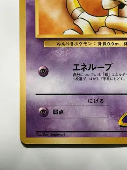 Sabrina's Abra No.063 Gym Challenge vintage Old Back Japanese Pokemon Card - Image 4