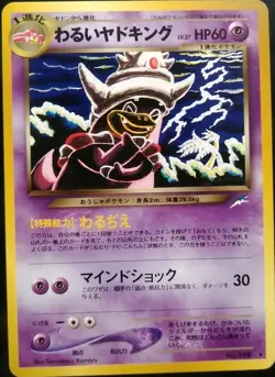 Dark Slowking Pokemon Card Japanese Nintendo Game No.199 - Image 1