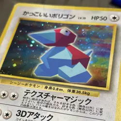 POKEMON COOL PORYGON HOLO - UNNUMBERED PROMOTIONAL CARDS #137 - JAPANESE - 50HP - Image 1
