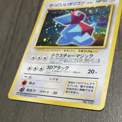 POKEMON COOL PORYGON HOLO - UNNUMBERED PROMOTIONAL CARDS #137 - JAPANESE - 50HP - Image 4