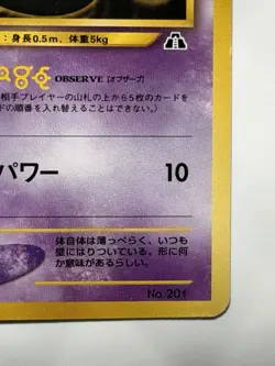 Unown O No. 201 Neo Premium File 2 old back Japanese pokemon card From Japan - Image 5