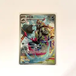 Pokemon Card Simplified Chinese CSV1C 135/127 Grafaiai AR Near Mint - US SELLER - Image 2