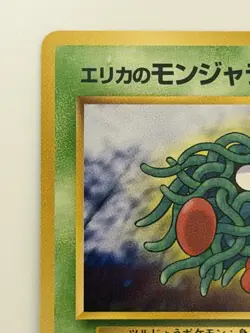 Erika's Tangela No. 114 Gym Heroes vintage Old Back Japanese Pokemon Card - Image 2