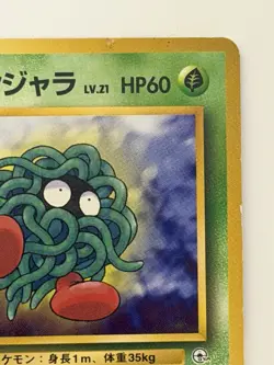 Erika's Tangela No. 114 Gym Heroes vintage Old Back Japanese Pokemon Card - Image 3