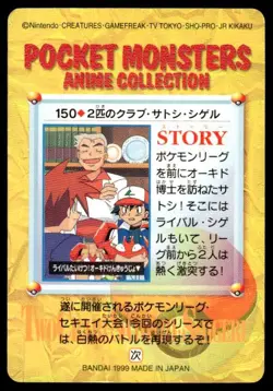 2 Krabby Ash Gary NO. 150 Bandai Carddass Series 5 Pokemon Japanese ~ MP - Image 2