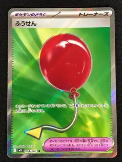 Pokemon Air Balloon 084/063 Ultra Rare Holo (NM) Japanese - Image 1