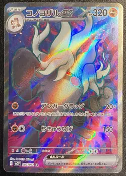 Japanese Annihilape EX SR 087/071 Pokemon TCG Snow Hazard Full Art Secret Rare - Image 1