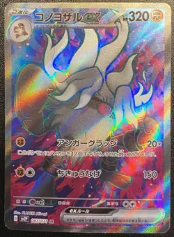 Japanese Annihilape EX SR 087/071 Pokemon TCG Snow Hazard Full Art Secret Rare - Image 2
