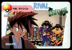 Gary Oak NO. 096 Bandai Carddass Vending Pokemon Japanese ~ HP Creased - Image 1