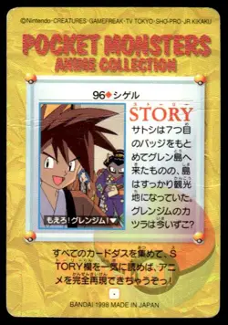 Gary Oak NO. 096 Bandai Carddass Vending Pokemon Japanese ~ HP Creased - Image 2
