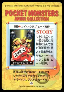 Cleavon Schpielbunk Krabby NO. 159 Bandai Carddass Series 5 Japanese ~ MP - Image 2