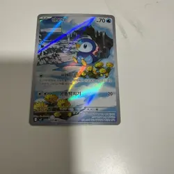 Piplup AR 085/080 M2 Inferno X - Pokemon Card Japanese MEGA - Image 1