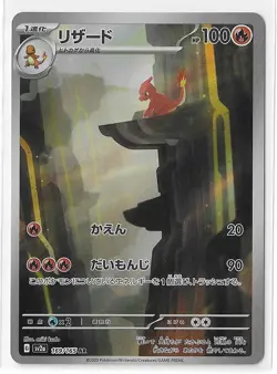 Charmeleon 169/165 Pokemon 151 SV2a AR Full Art TCG Card Japanese NM - Image 1