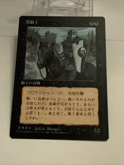 Black Knight FBB MTG Japanese Trading Card MTG - Image 4