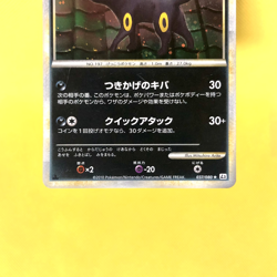 Pokemon Card Japanese【Umbreon】037/080 L2 Reviving Legends 1st Edition Holo Rare - Image 3