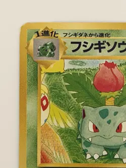 Ivysaur No. 002 Southern Islands vintage old back Japanese Pokemon Card - Image 2