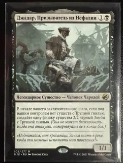 Jadar, Ghoulcaller of Nephalia Innistrad: Midnight Hunt (russian) - Image 1