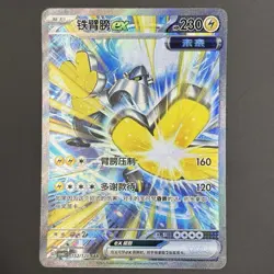 [US SELLER] Pokemon S-Chinese Iron Hands ex SAR Exclusive CSV6C 152 Special Card - Image 1