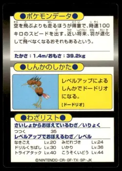 Doduo Holo Meiji Get Pokemon Japanese ~ MP - Image 2